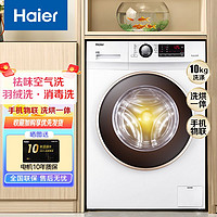 百亿补贴：Haier 海尔 滚筒洗衣机10公斤变频滚筒洗烘一体空气洗100U1