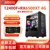 百亿补贴：yeston 盈通 RX6500XT/i5-12400F游戏海景房DIY组装电脑主机