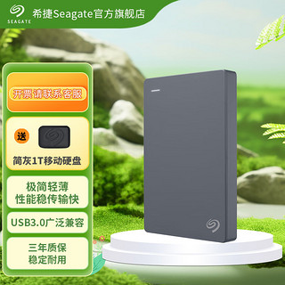 百亿补贴：SEAGATE 希捷 官方促销)希捷移动机械硬盘1t简usb3.0笔记本台式电脑高速外置