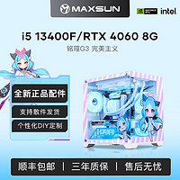 百亿补贴：MAXSUN 铭瑄 RTX4060/i5 12400F组装电脑