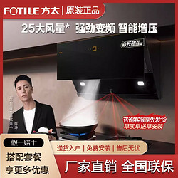 FOTILE 方太 新品JCD11T侧吸AI变频油烟机25超大风量双智能巡航风魔方家用