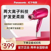 Panasonic 松下 电吹风机家用速干大风力水离子负离子护发NA46吹风筒