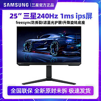 百亿补贴：SAMSUNG 三星 25英寸 240Hz 1ms响应 IPS电竞游戏电脑显示器S25BG400EC