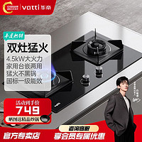 百亿补贴：VATTI 华帝 i10082B燃气灶嵌入式家用双灶天然气煤气炉液化气双灶猛火灶