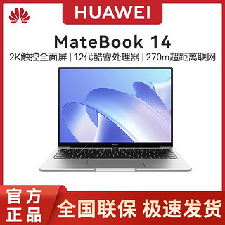 百亿补贴：HUAWEI 华为 MateBook 14 2022款12代酷睿版轻薄14寸触控全面屏笔记本电脑