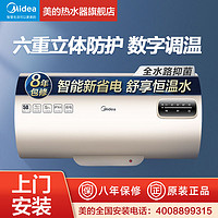 百亿补贴：Midea 美的 电热水器家用洗澡速热节能卫生间出租房小型储水式50升60升