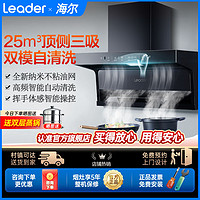 Haier 海尔 出品25m³Leader顶侧三吸7字型大吸力PL937抽油烟机燃气灶套装