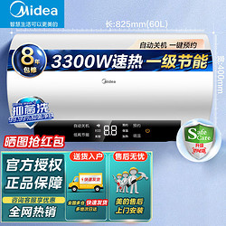 Midea 美的 电热水器家用储水速热大水量50升60升80升一级能效卫生间洗澡