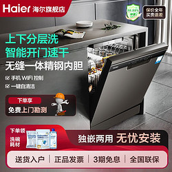 Haier 海尔 14套洗碗机s186家用全自动分区洗烘干智能洗碗EYW14B186JSU1