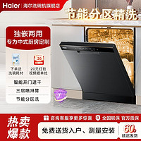 Haier 海尔 洗碗机G7独立嵌入式全自动家用智能烘干除菌丝墨青13套大容量