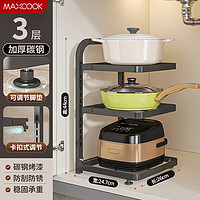 MAXCOOK 美厨 厨房置物架下水槽锅架 收纳架落地多层台面架 可调节三层MCZW5960
