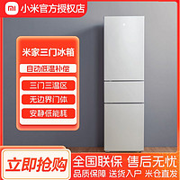 百亿补贴：Xiaomi 小米 米家冰箱205L升级三门小型家用节能冷冻冷藏出租房宿舍bbzg