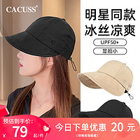 CACUSS 冰丝防晒帽女夏季帽子户外遮阳帽防紫外线渔夫帽素颜鸭舌帽