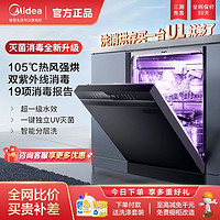 百亿补贴：Midea 美的 灭菌舱洗碗机14套U1嵌入式 四星消毒烘干家用一级水效