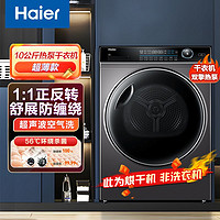 Haier 海尔 纤美系列 HBNS100-FQ176U1 定频热泵式烘干机 10kg 玉墨银