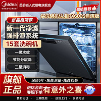 百亿补贴：Midea 美的 洗碗机15套RX600S自洁版全自动家用三星消毒内胆全不锈钢独嵌