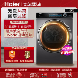 Haier 海尔 纤美系列 HBNS100-FQ176U1 定频热泵式烘干机 10kg 玉墨银