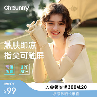 OhSunny 凉感防晒长手套春夏女户外骑行开车袖套防紫外线一体冰袖