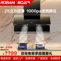 百亿补贴：ROBAM 老板 25m³超薄X7抽油烟机灶具套装家用厨房免拆洗厨房大吸力烟机