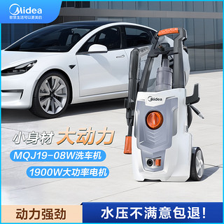 Midea 美的 高压洗车水枪家用220v洗车机神器车用便携式清洗机强力洗车泵MQJ19-08W