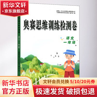 奥赛思维训练检测卷 语文1年级