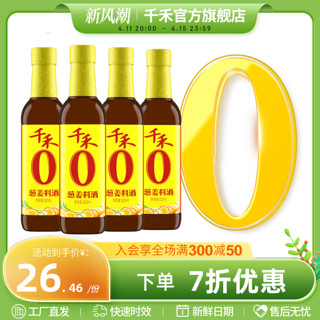 千禾 葱姜料酒500ml