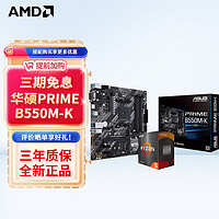 AMD PRIME B550M-K R5 5600(散片)套装