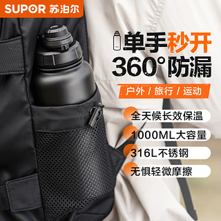 SUPOR 苏泊尔 316不锈钢保温水杯 1000ml