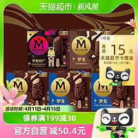 88VIP：MAGNUM 梦龙 冰淇淋松露黑巧+香草味 5盒20支