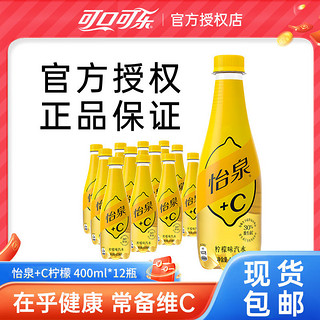 百亿补贴：可口可乐 Fanta  Schweppes 无糖零卡  400mL 12瓶 怡泉+C柠檬味含糖