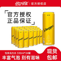 可口可乐 Schweppes 怡泉 汤力水 330ml*24罐