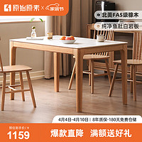 原始原素实木餐桌现代简约岩板餐桌小户型吃饭桌子家用餐桌椅组合K7111 1.4米岩板餐桌-单桌