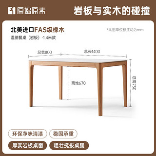 原始原素实木餐桌现代简约岩板餐桌小户型吃饭桌子家用餐桌椅组合K7111 1.4米岩板餐桌-单桌