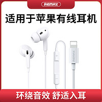 百亿补贴：REMAX 睿量 有线耳机RM-533i适用苹果14/13/x/8iPhone手机lightning隔音