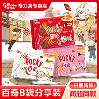 百亿补贴：glico 格力高 百奇分享装140g*1-3盒装巧克力味涂层饼干棒办公室休闲零食