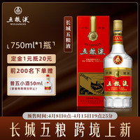 WULIANGYE 五粮液 普五第五代 晶质长城版 浓香型白酒 52度 750ml 单瓶礼盒装送礼袋