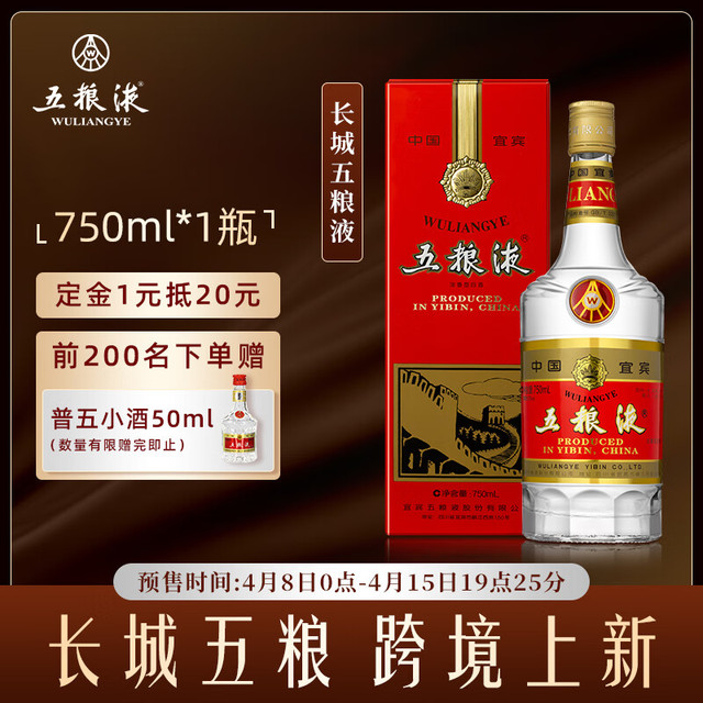 濃香型白酒 五粮貴賓 Wuliangye WuLiangChun 五粮醇批发价750ml $23 中国白酒FREE DELIVERY - Uncle