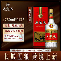 WULIANGYE 五粮液 普五第五代 晶质长城版 浓香型白酒 52度 750ml 单瓶礼盒装送礼袋