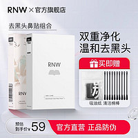 百亿补贴：RNW 如薇 老爸评测去黑头鼻贴套装5组装以敷代撕收敛肌肤工厂发货