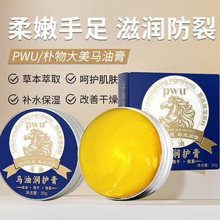 百亿补贴：PWU 朴物大美 马油手足裂口护手霜手脚干燥脱皮脚裂脚后跟干裂防裂膏护足霜