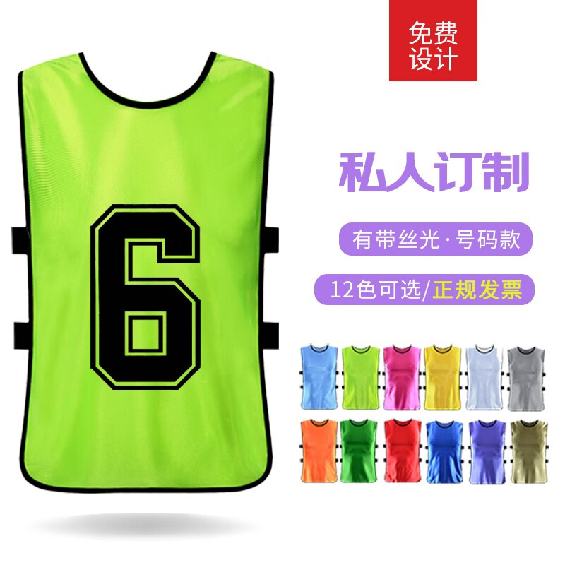 作训库 训练背心带号码 对抗服号坎分组分队拓展衣服宣传马甲号码 有带丝光均码荧光绿色