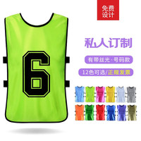作训库 训练背心带号码 对抗服号坎分组分队拓展衣服宣传马甲号码 有带丝光均码荧光绿色