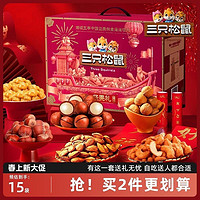 三只松鼠 坚果礼盒2303g/15袋送礼零食品每日混合果仁大礼包一整箱