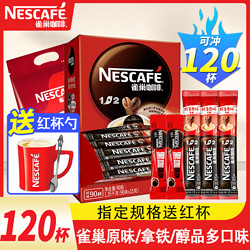 Nestlé 雀巢 送红杯】雀巢咖啡原味100条盒装速溶咖啡20条黑咖啡提神醒脑批发