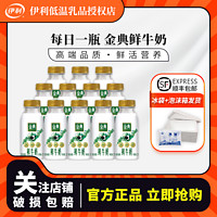 百亿补贴：yili 伊利 金典鲜牛奶235ml*12瓶装巴氏杀菌新鲜全脂儿童学生奶