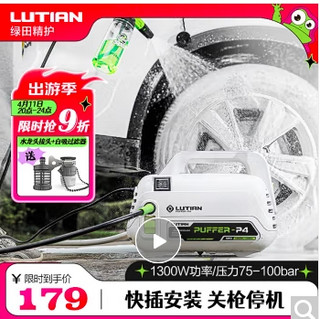 LUTIAN 绿田 河豚家用220V高压洗车器1300W