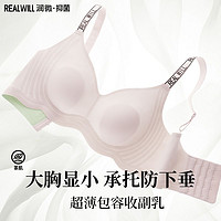 Realwill 润微 春夏无痕内衣女大胸显小超薄兔耳透气字母防下垂收副乳文胸罩