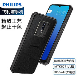 PHILIPS 飞利浦 正品飞利浦S705轻奢商务学生游戏三防智能手机2023新款8+256G备用