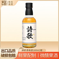 古越龙山 果酒诗歌青梅酒 180ml