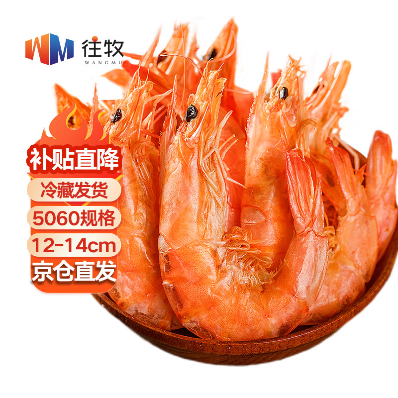                                                                                 往牧超大虾干大号干虾即食大虾即食虾干烤虾干 虾干即食烤虾干对虾干 特大虾干500g（50-60只）